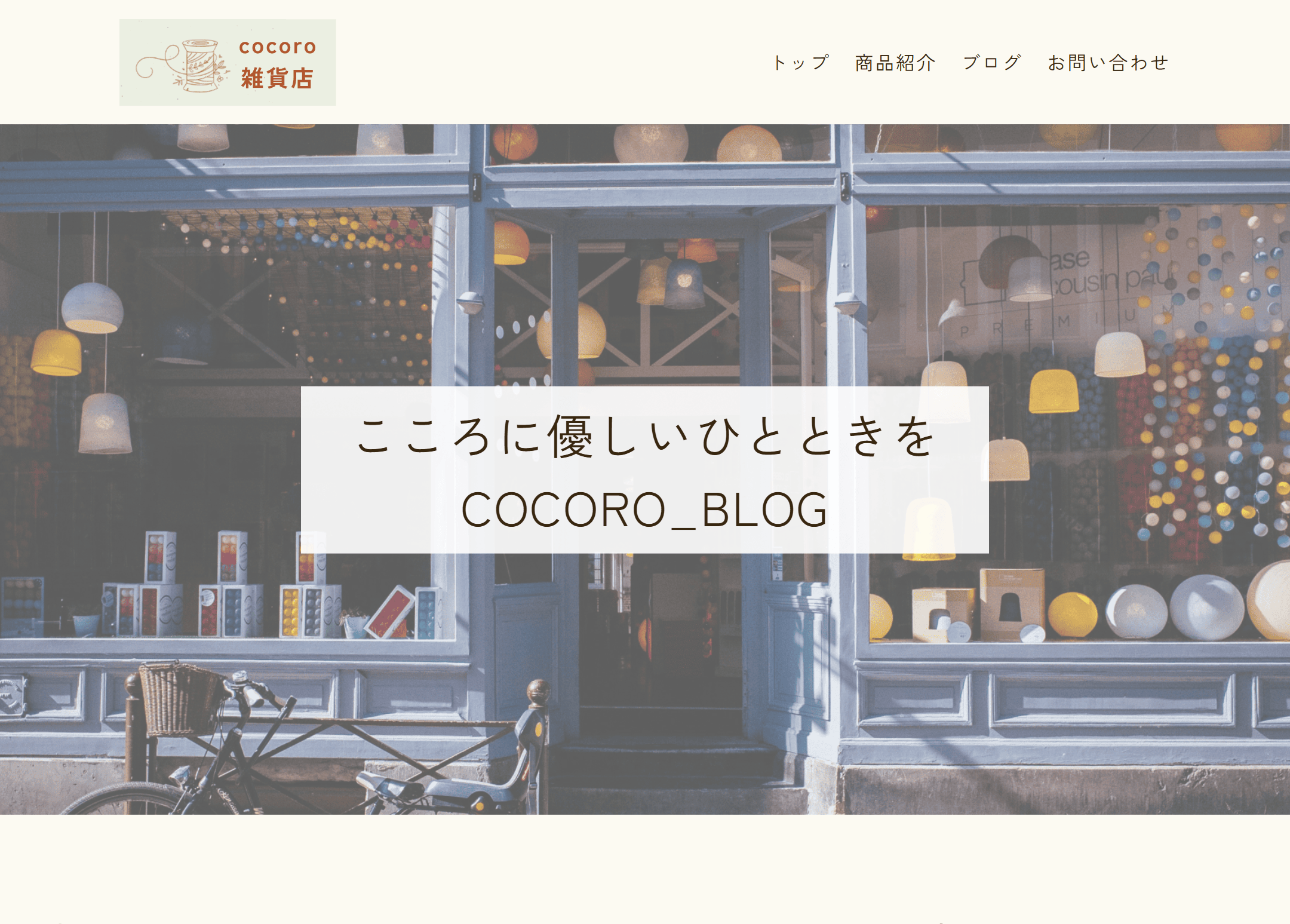 架空サイトcocoroのHero画像