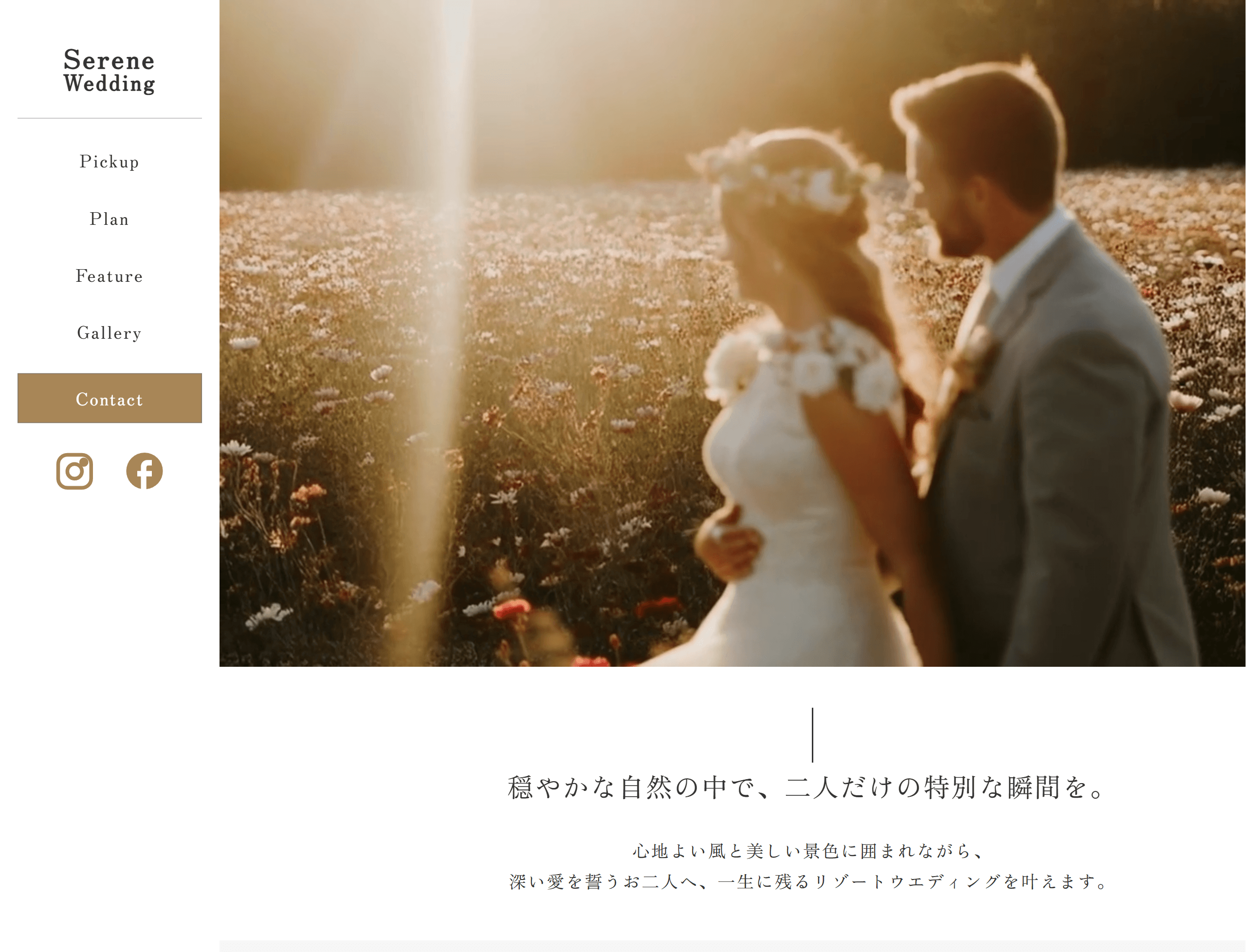 架空サイトSerene WeddingのHero画像